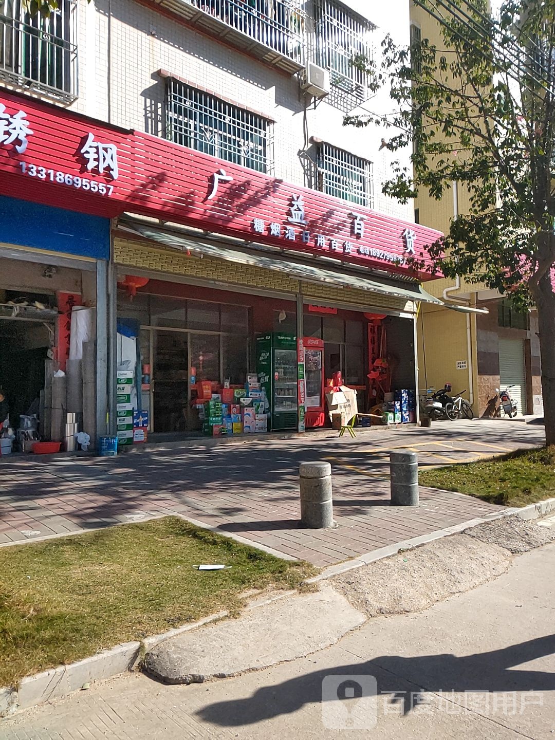 广益百货(水唇大道店)