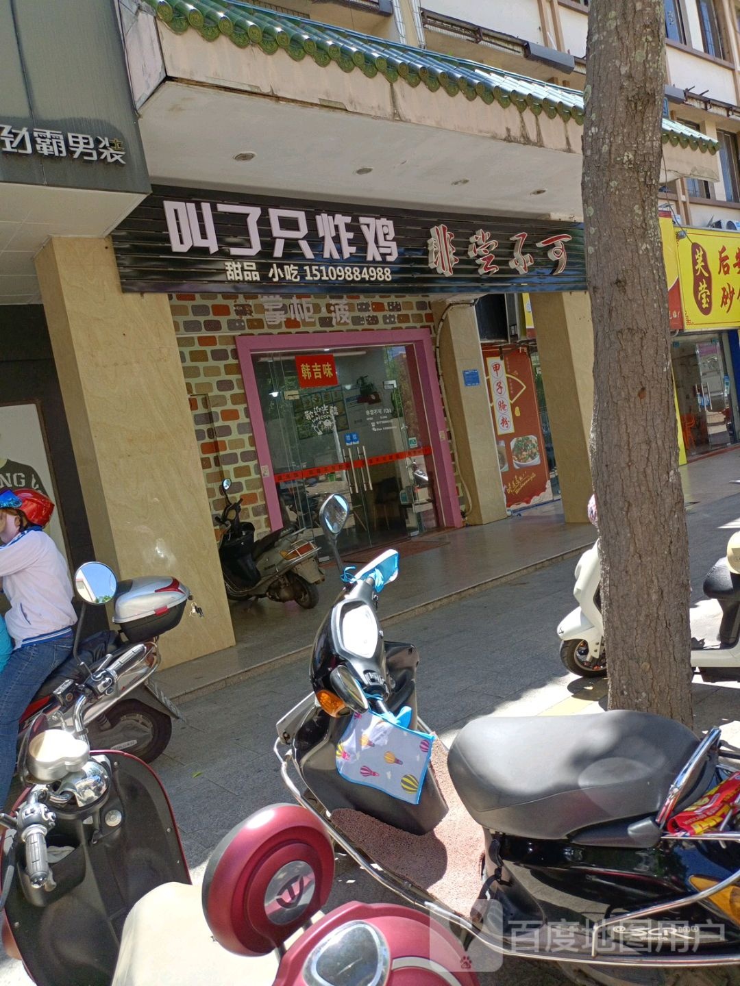 叫了只炸鸡(文南路店)