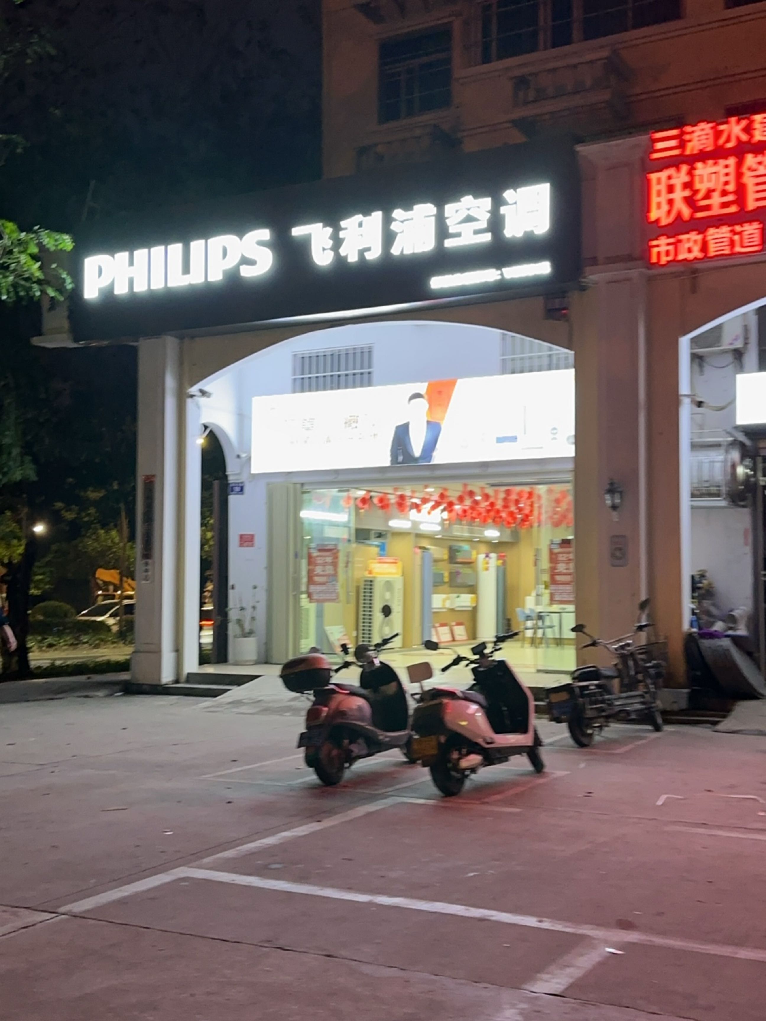 三亚飞利浦空调专卖店
