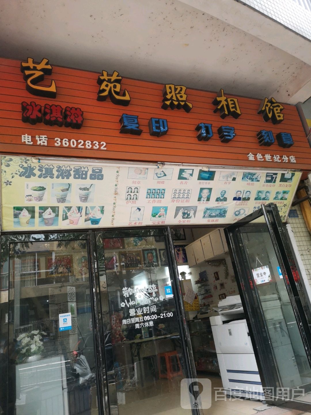 艺苑照相馆(金色世纪分店)