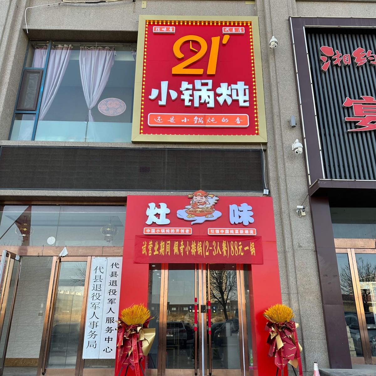 21'小锅炖