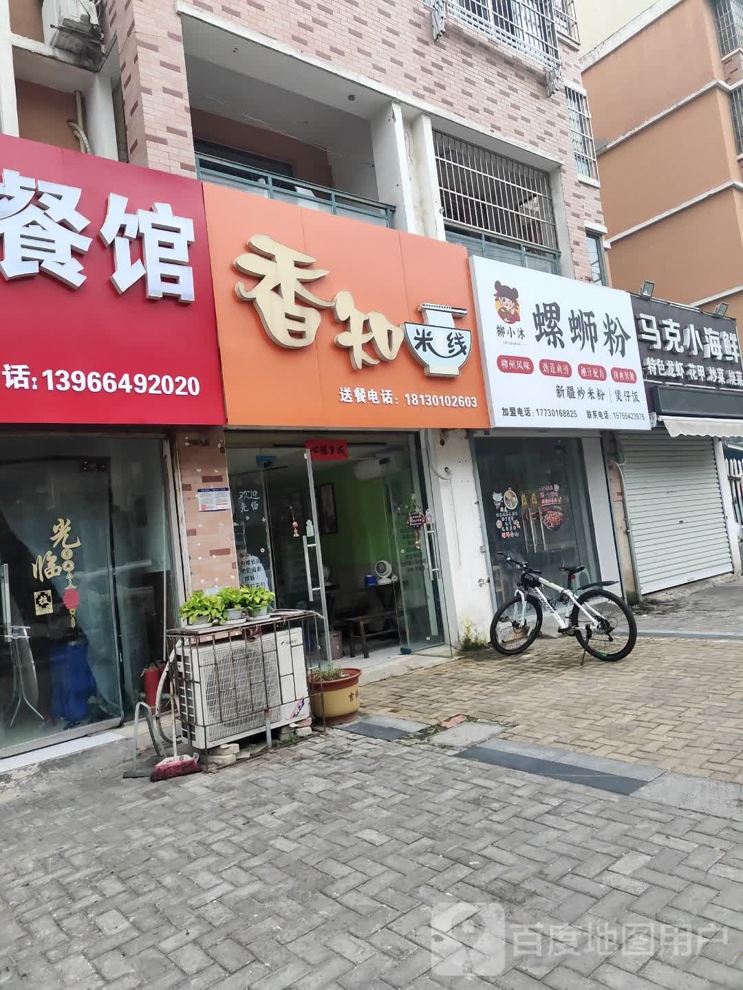 柳小沐螺蛳粉(金丰易居东方城市花园店)
