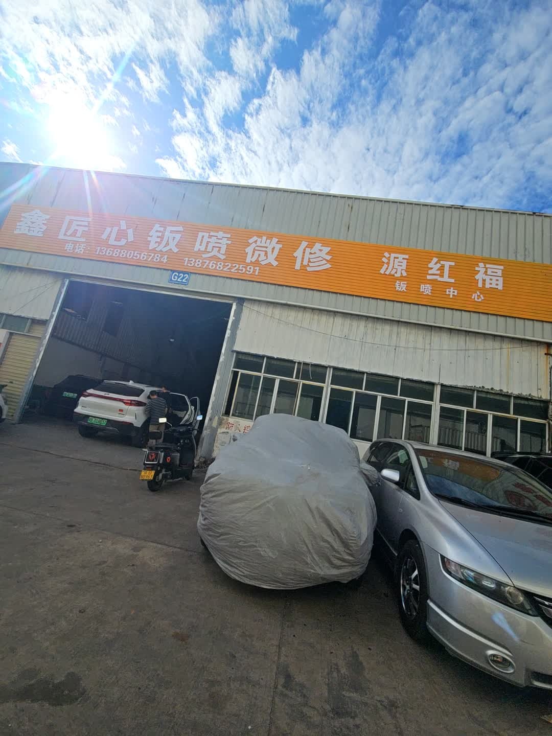 三亚鑫匠心微修汽车服务有限公司