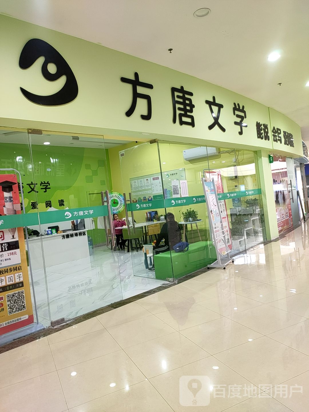 方唐文学(百大购物中心宝龙店)