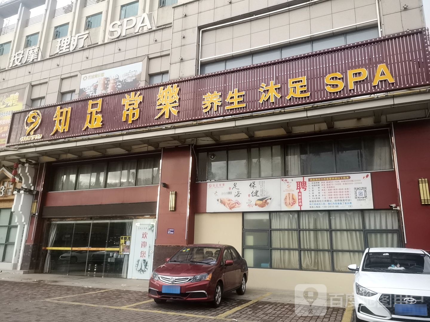 知足常乐休闲会所