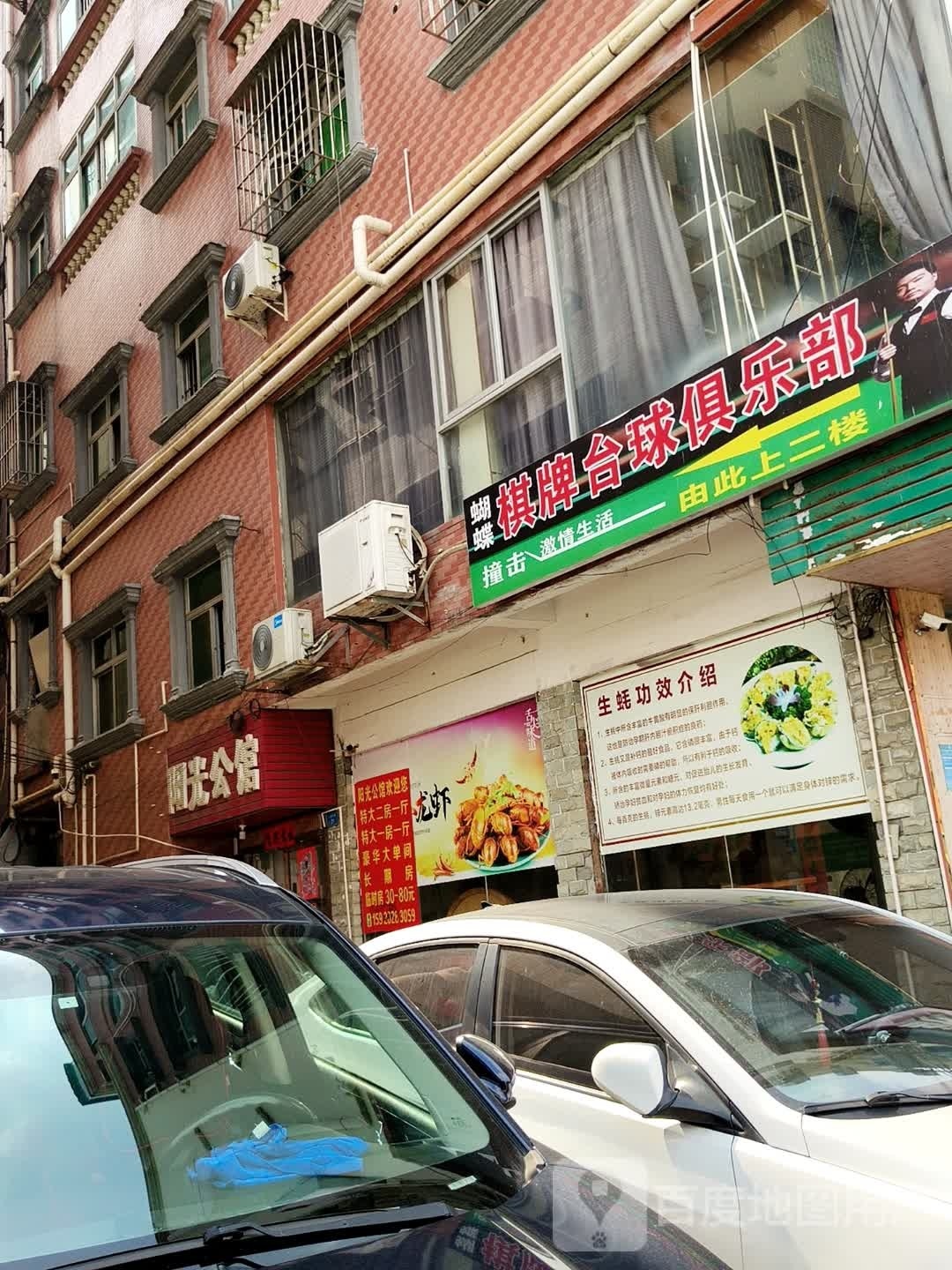 棋牌台球俱乐部