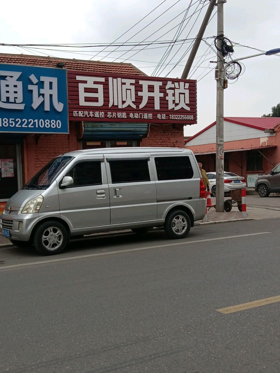 百顺开锁