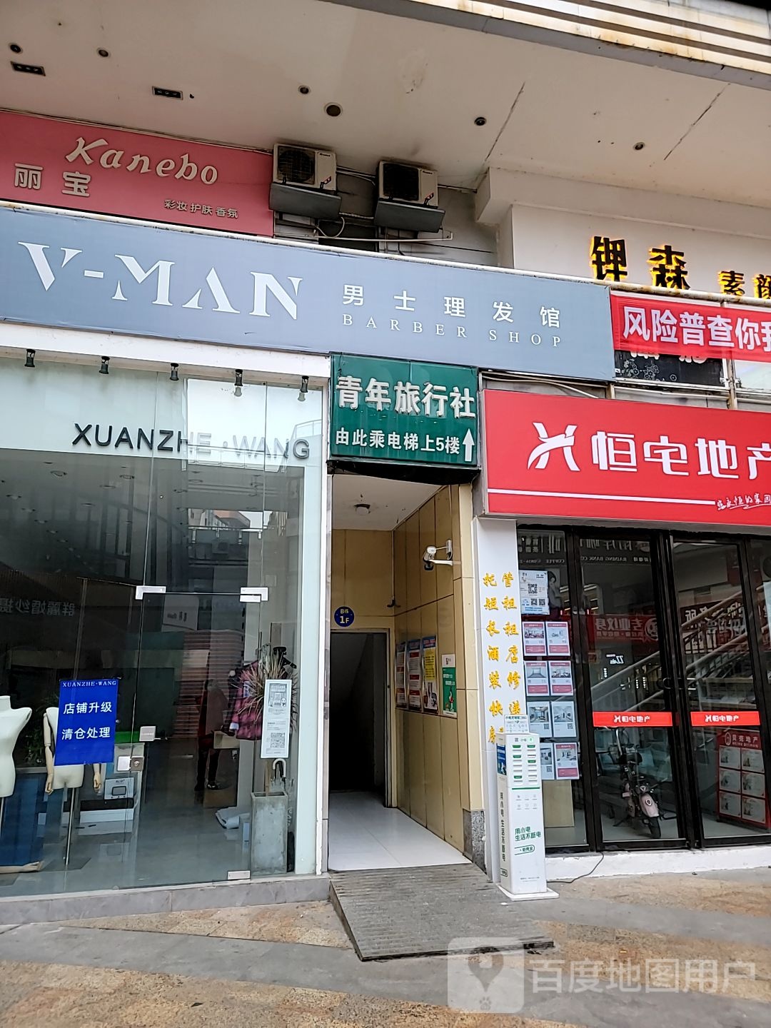 V-MAN男士理发馆(爱喜·嘉年华店)