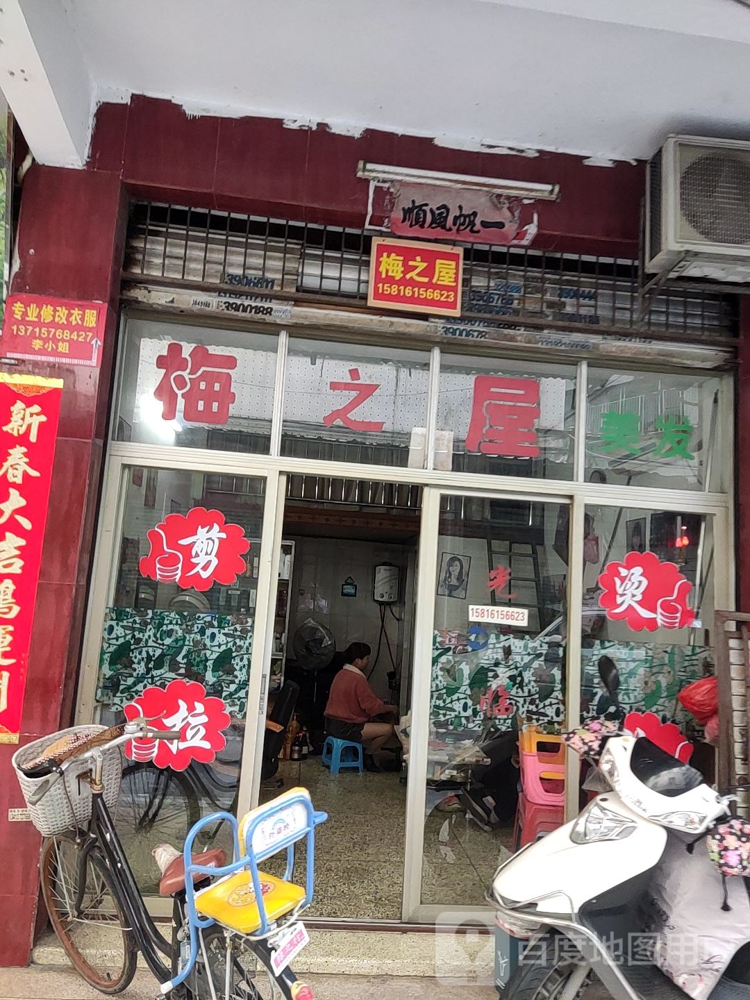阿美发店