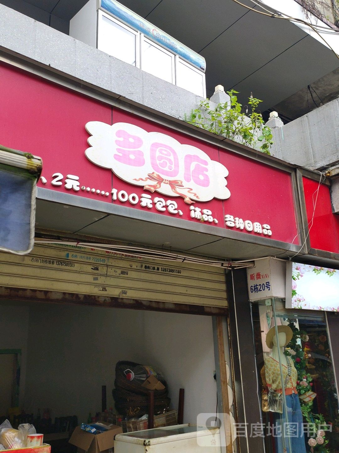 多圆店