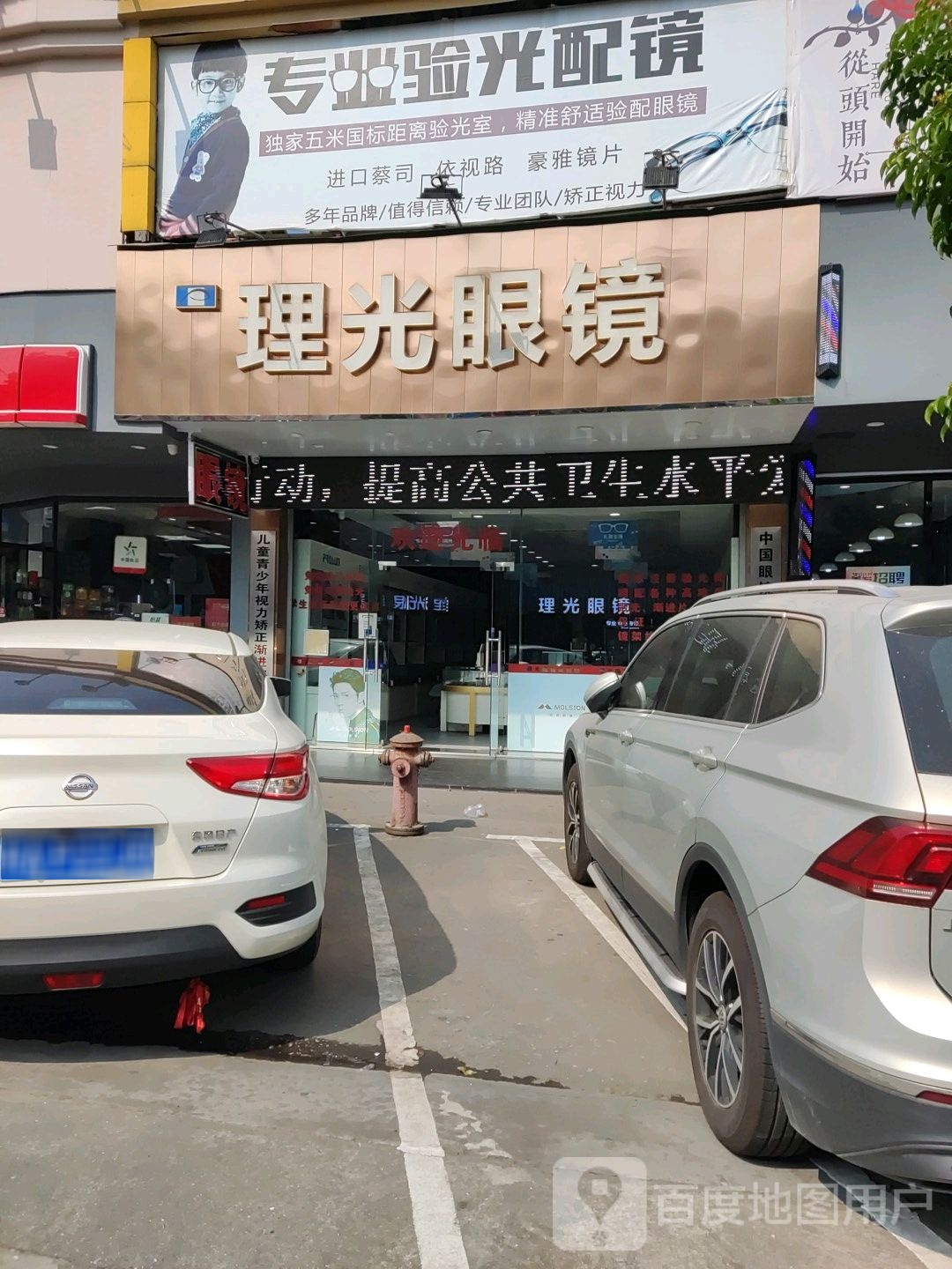 专业验光配镜