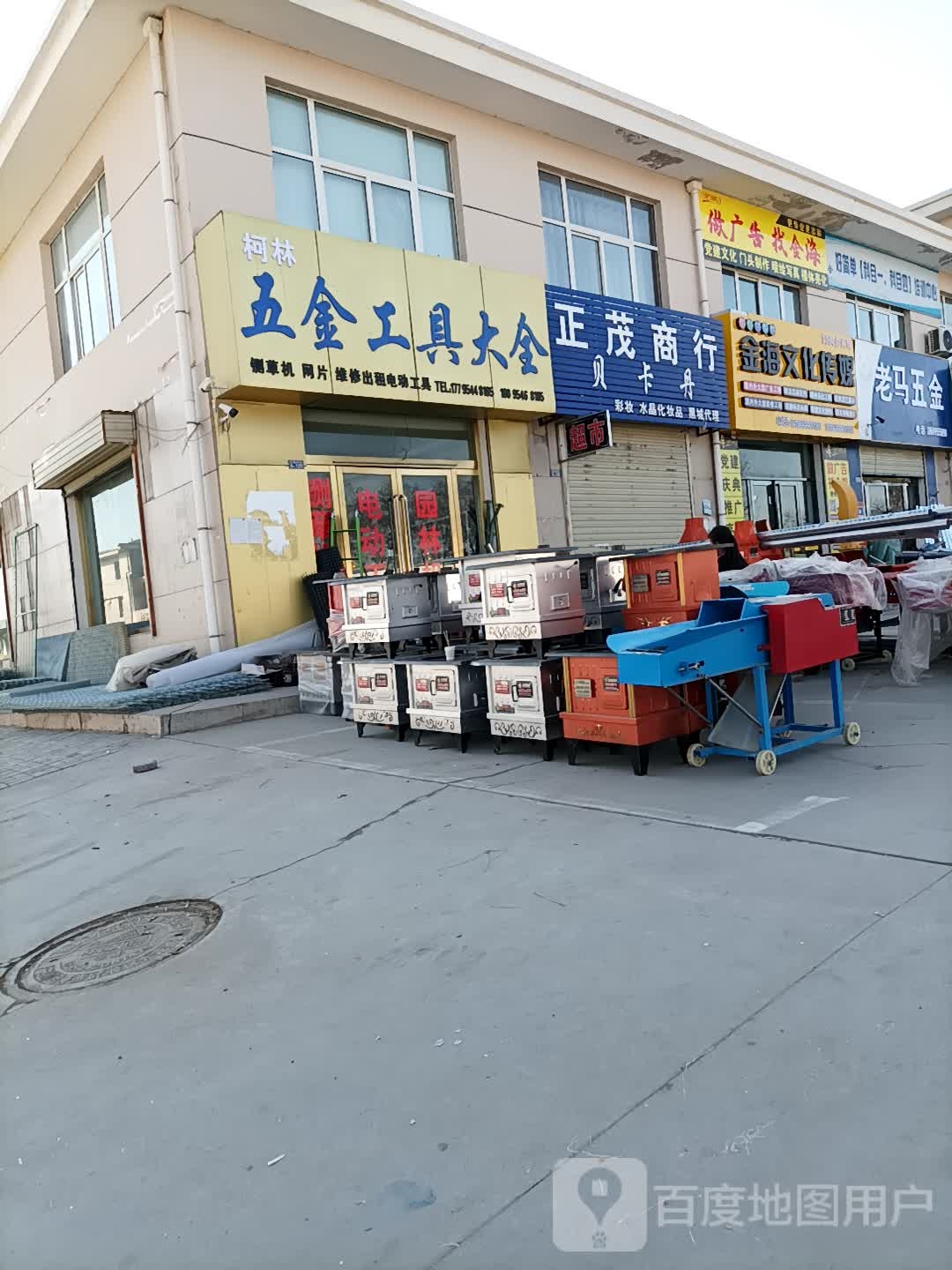 老马五金