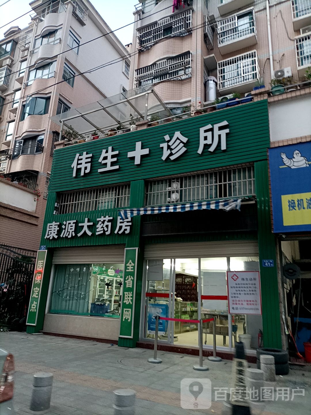 康源大药房(龙新一路店)