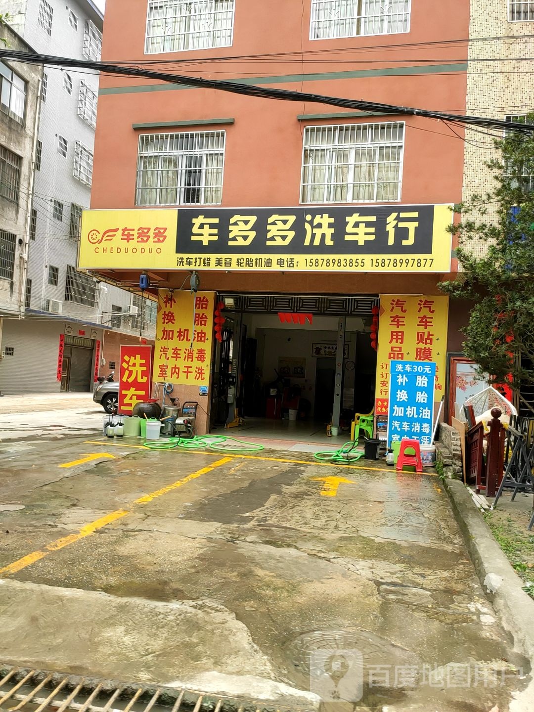 车多多洗车行