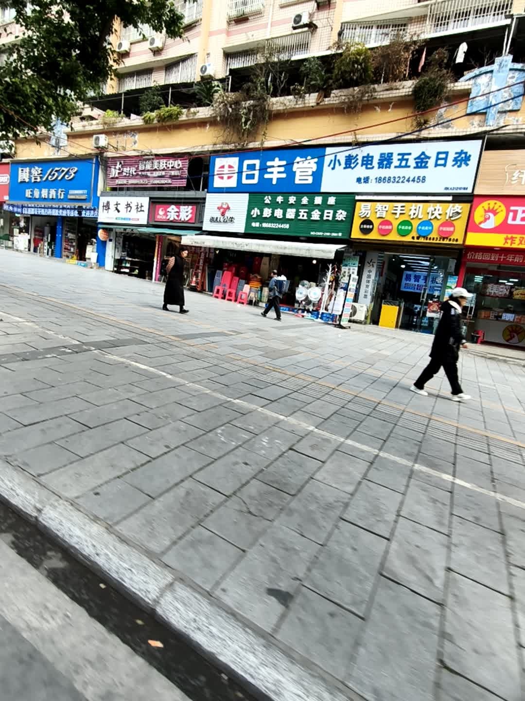 易智手机快修