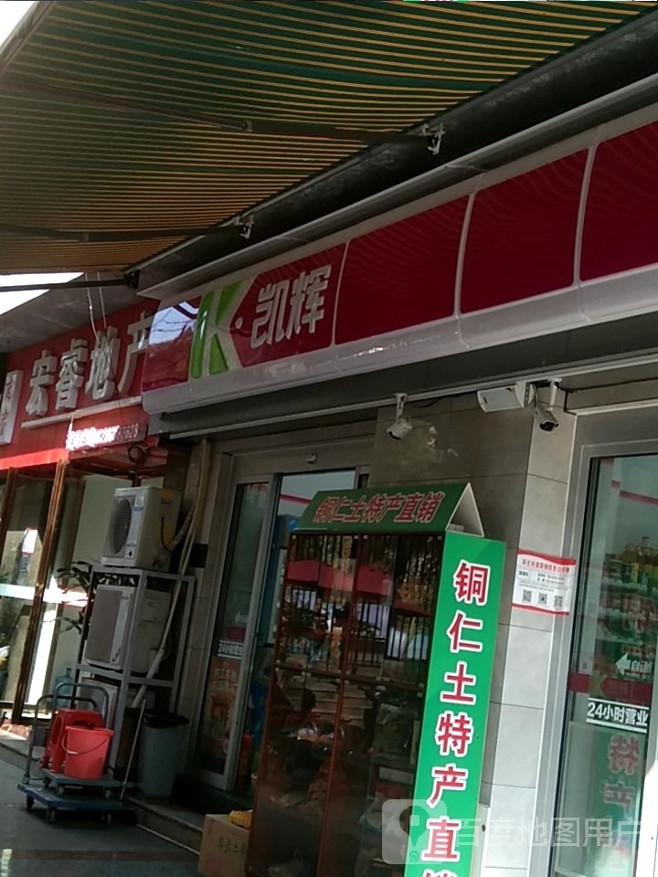 凯辉连锁盛便利店(清水大道店)