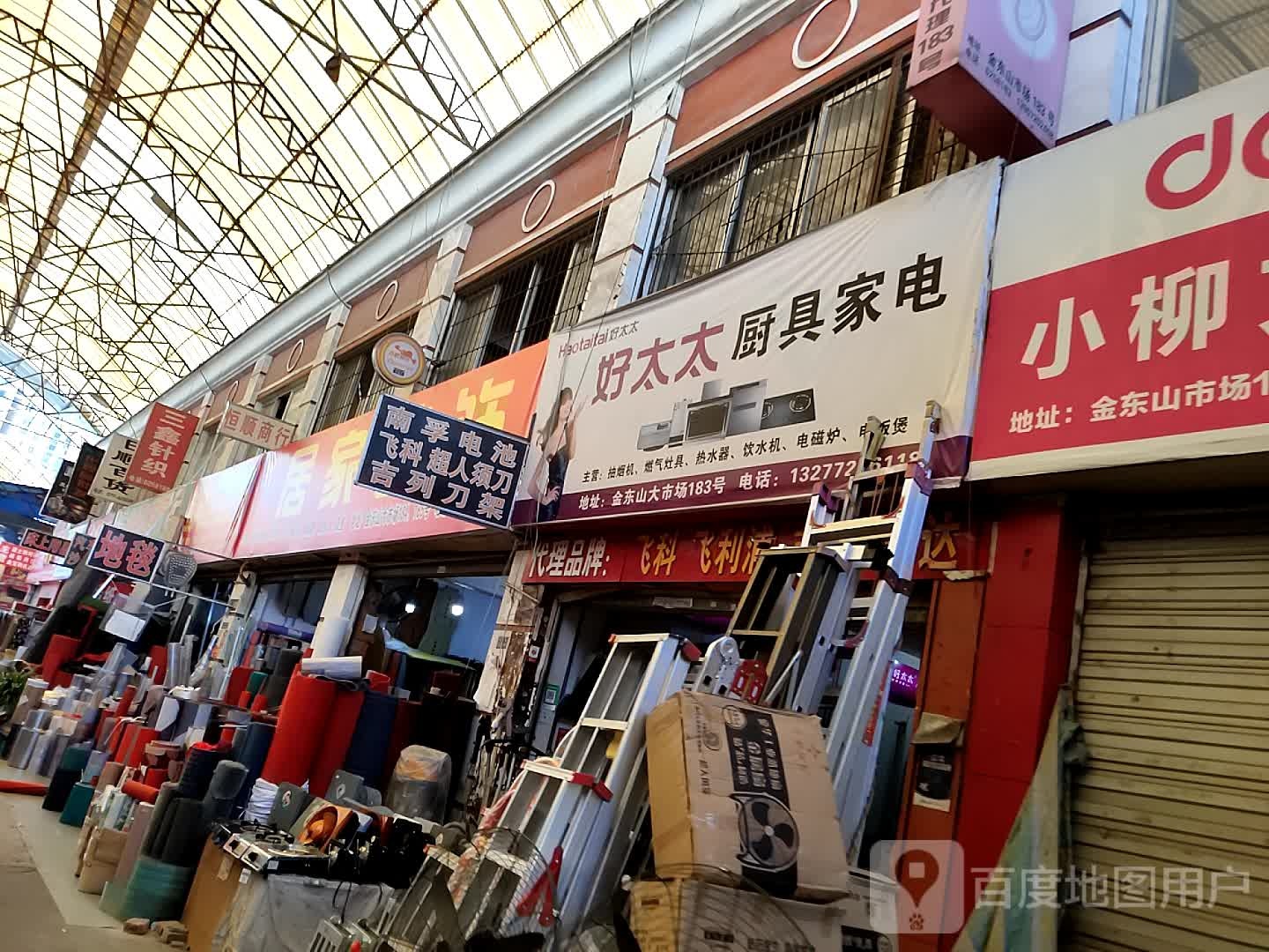 好太太厨具家电(港窑路店)