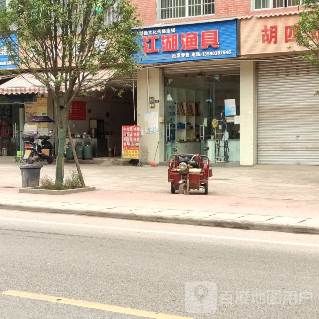 江湖渔具(广成线店)
