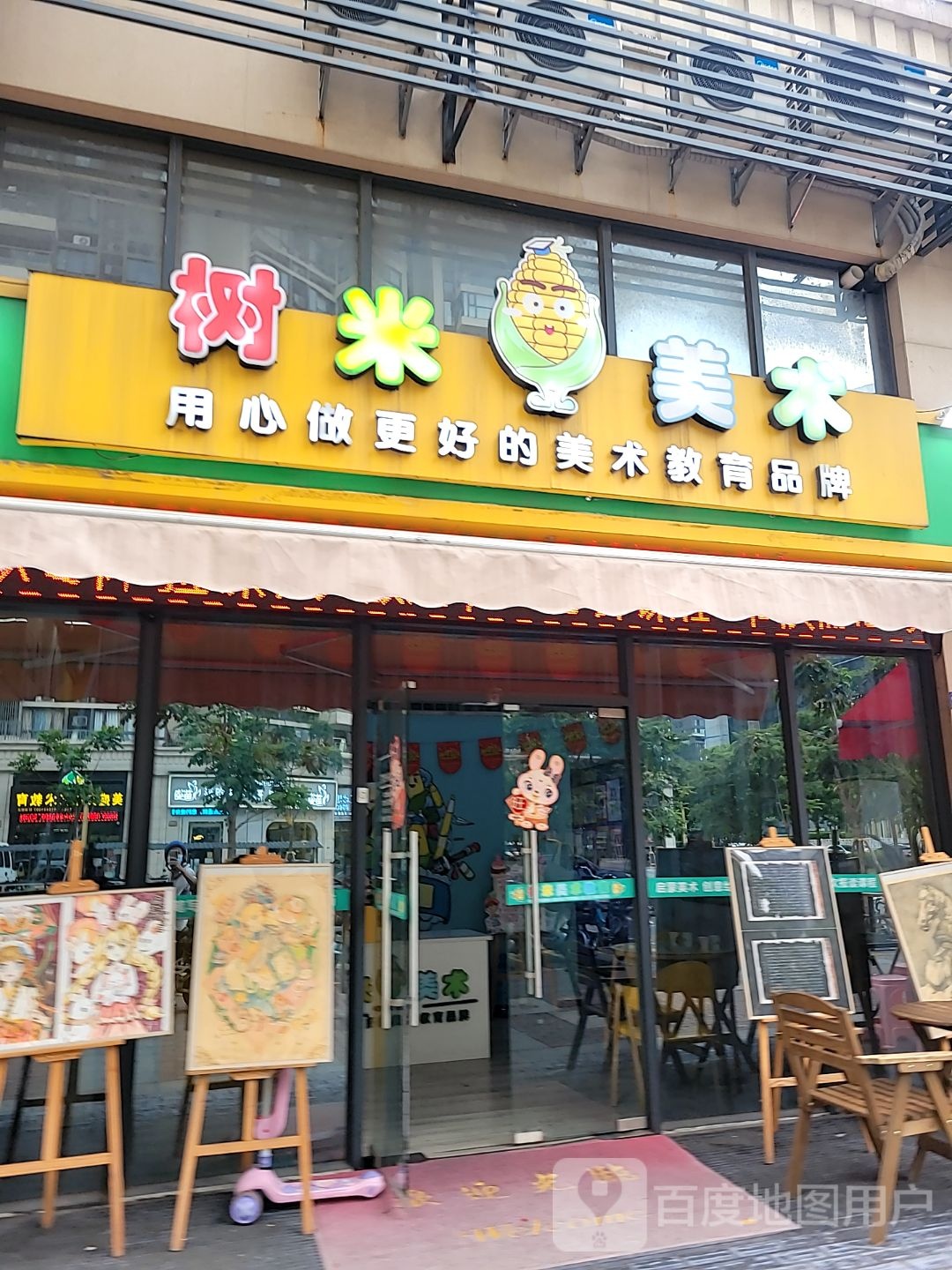 树敏美术(地铁金融城广场店)