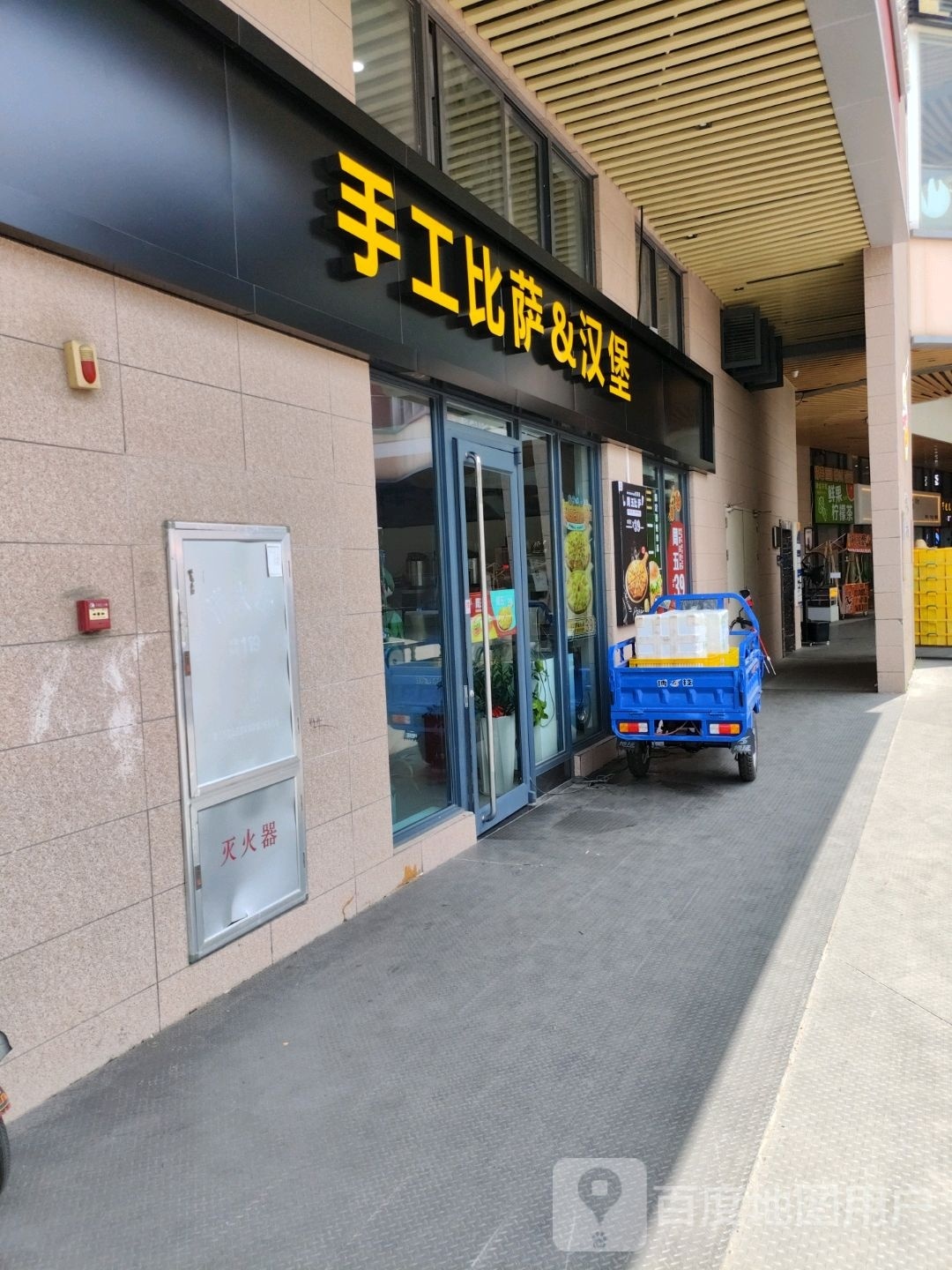 手工比萨&汉堡(蓝天花园店)