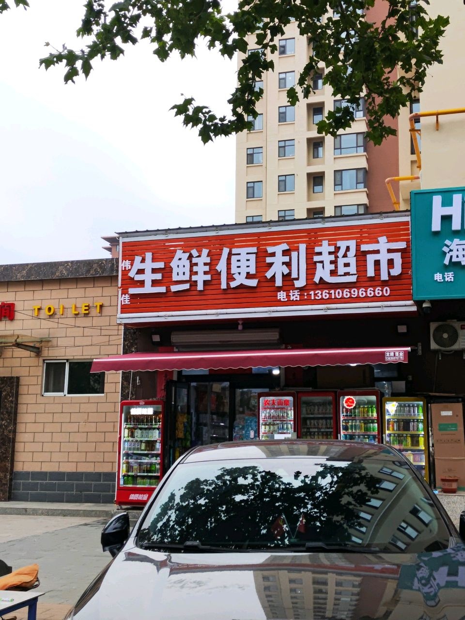 生鲜便利超市