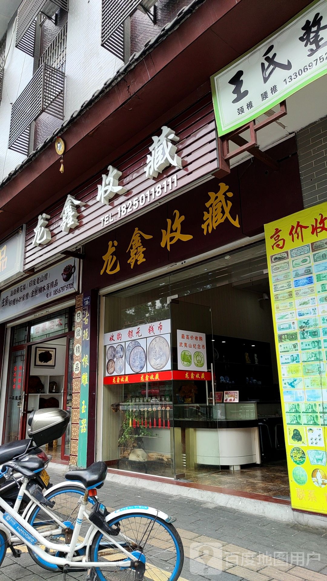 隆鑫收藏