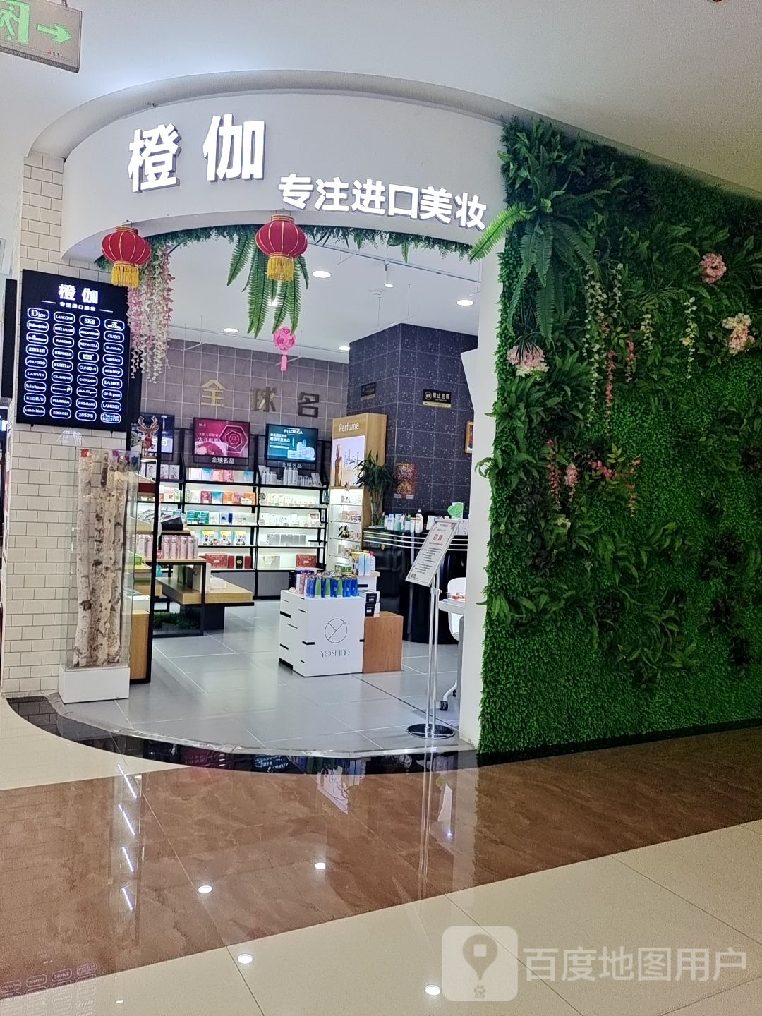 橙伽(马市街名都广场店)