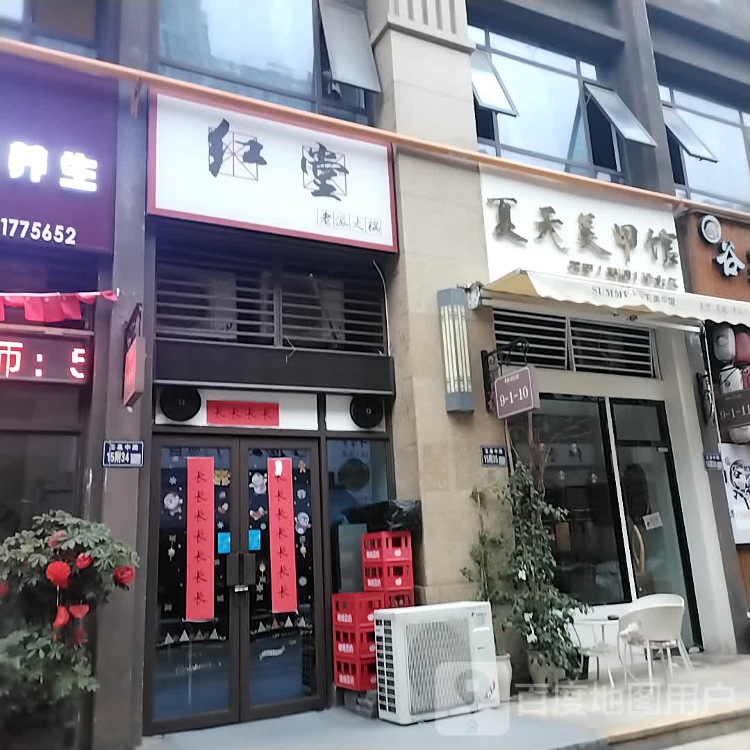 夏甜美甲馆(园艺山店)