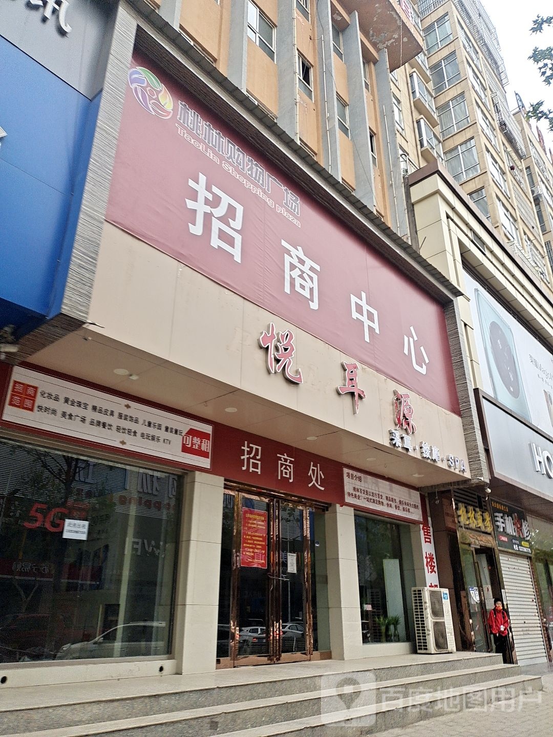 桃林购物广场