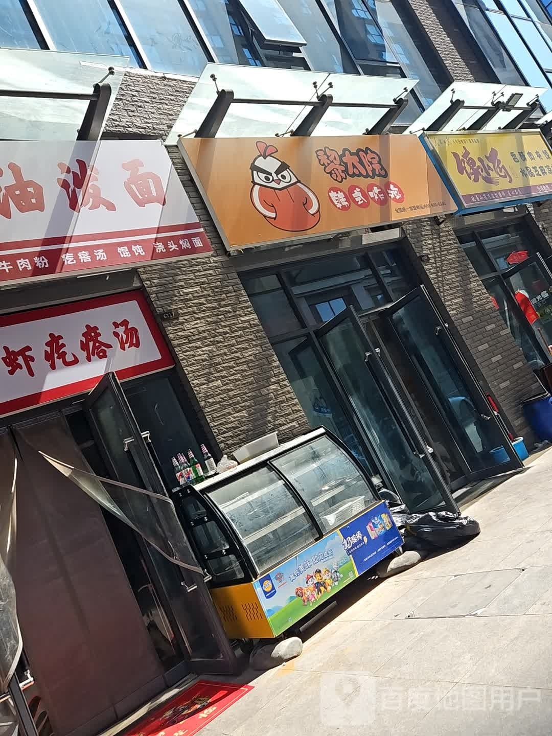黎太院韩式炸鸡(宝龙店)