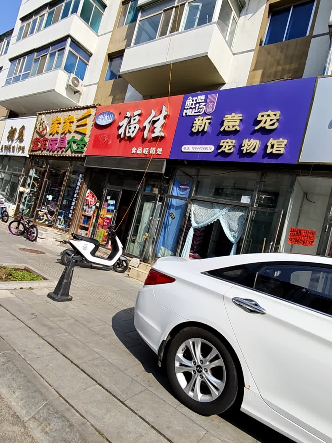 新宠宠物会馆(济康路店)