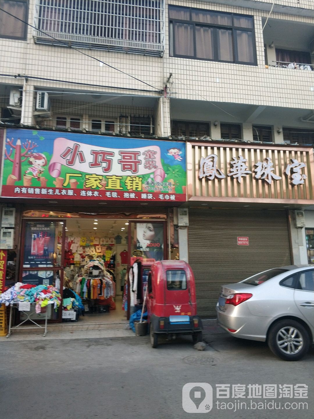 凤华珠宝