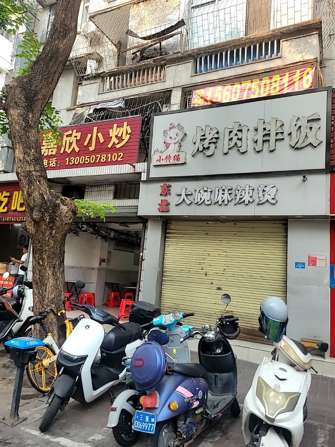 东北大碗麻辣烫(外贸路店)