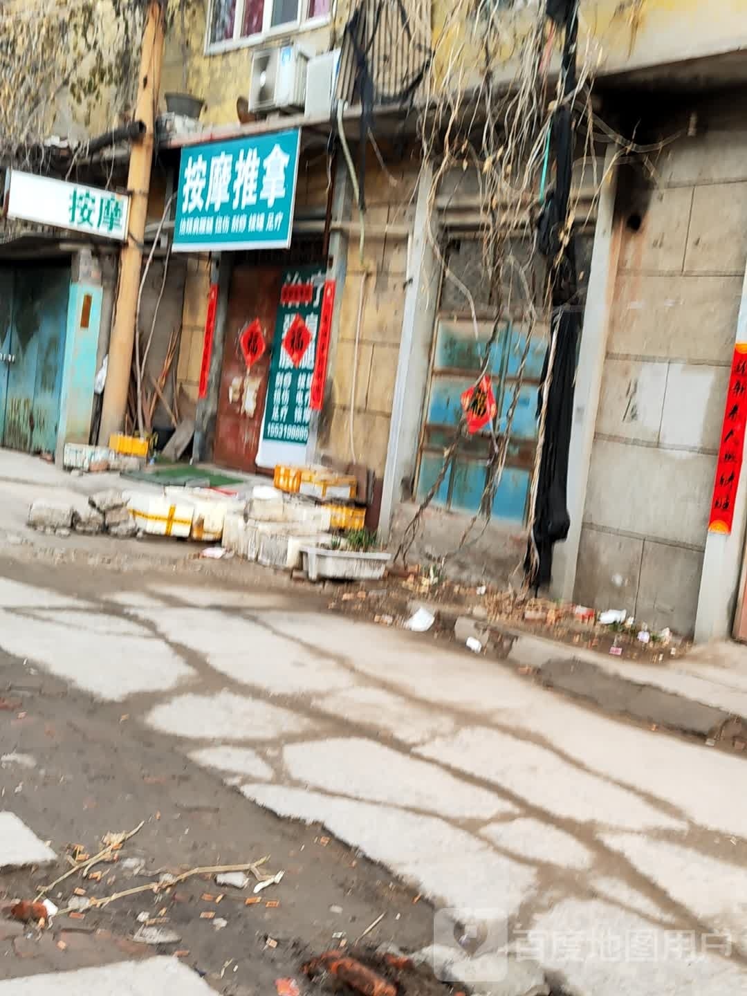 按摩氏推拿