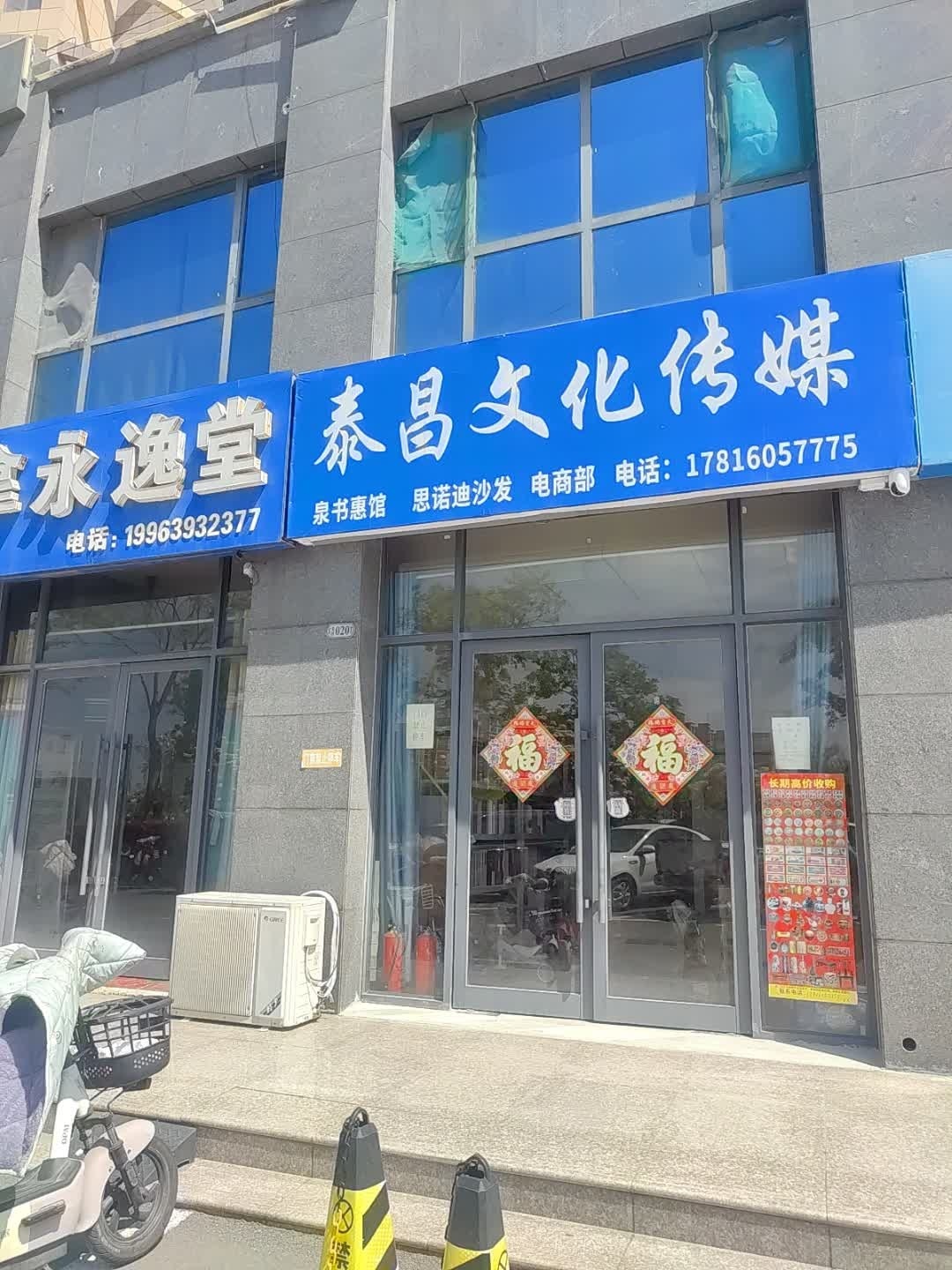 泰昌文化传媒
