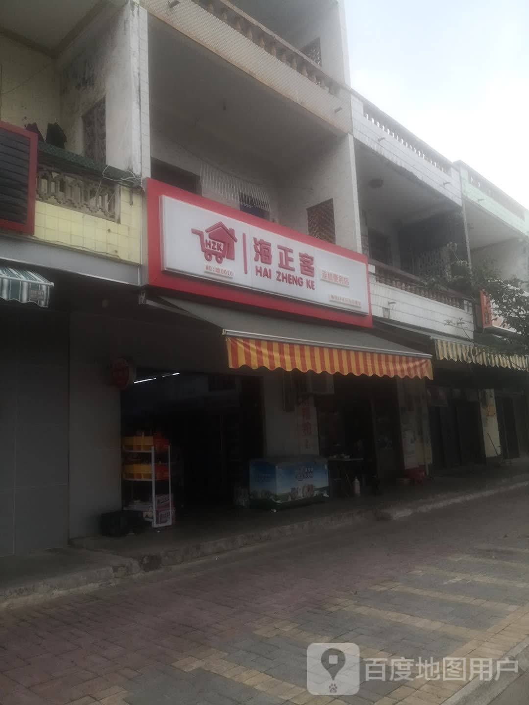 海正客连锁便利店(NO.10店)