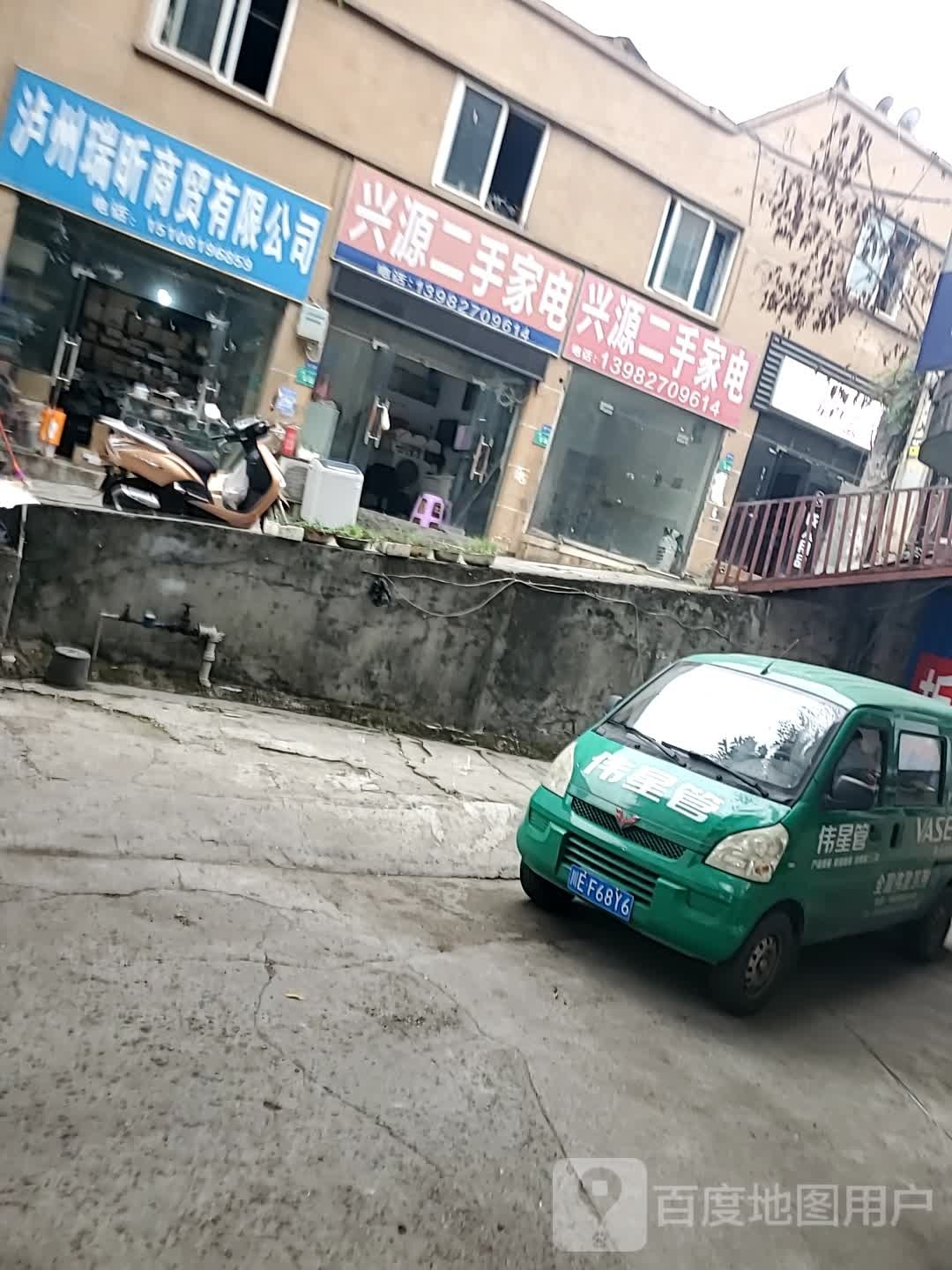 兴源二手家电