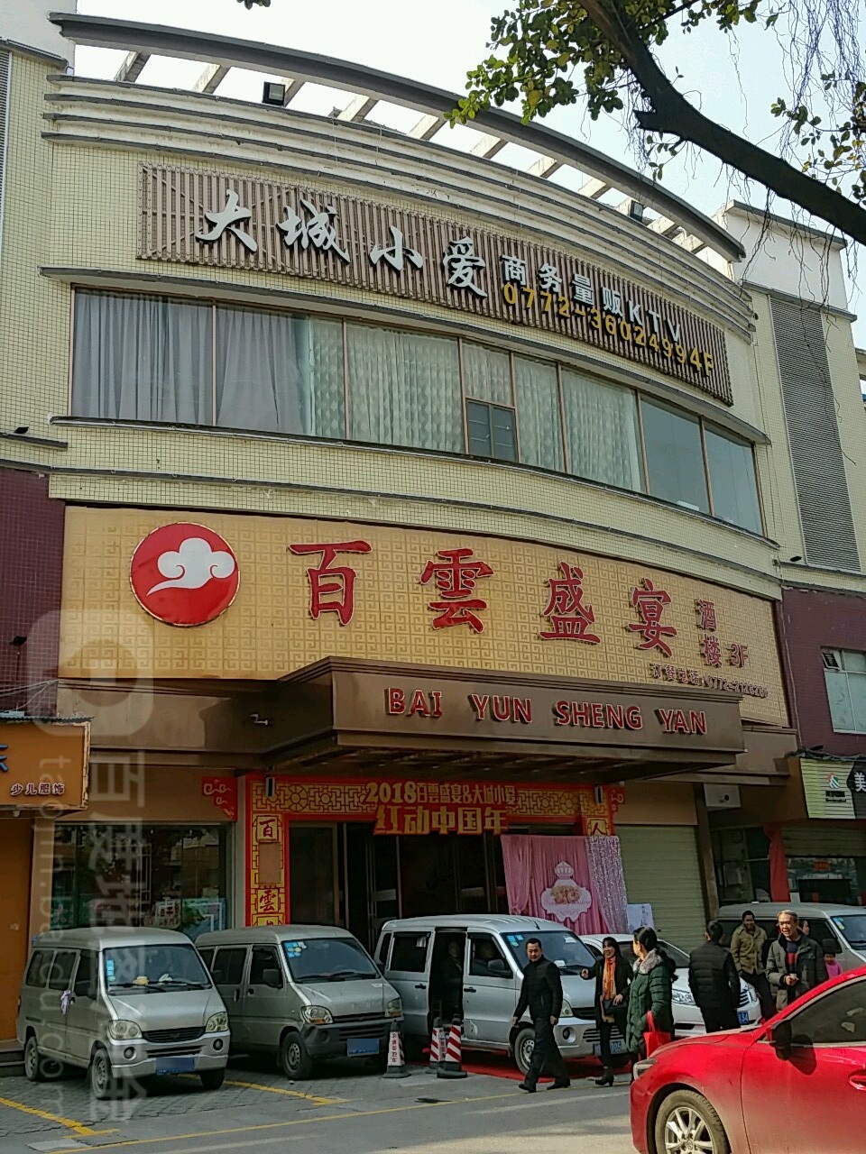 大城小红爱KTV(白云店)