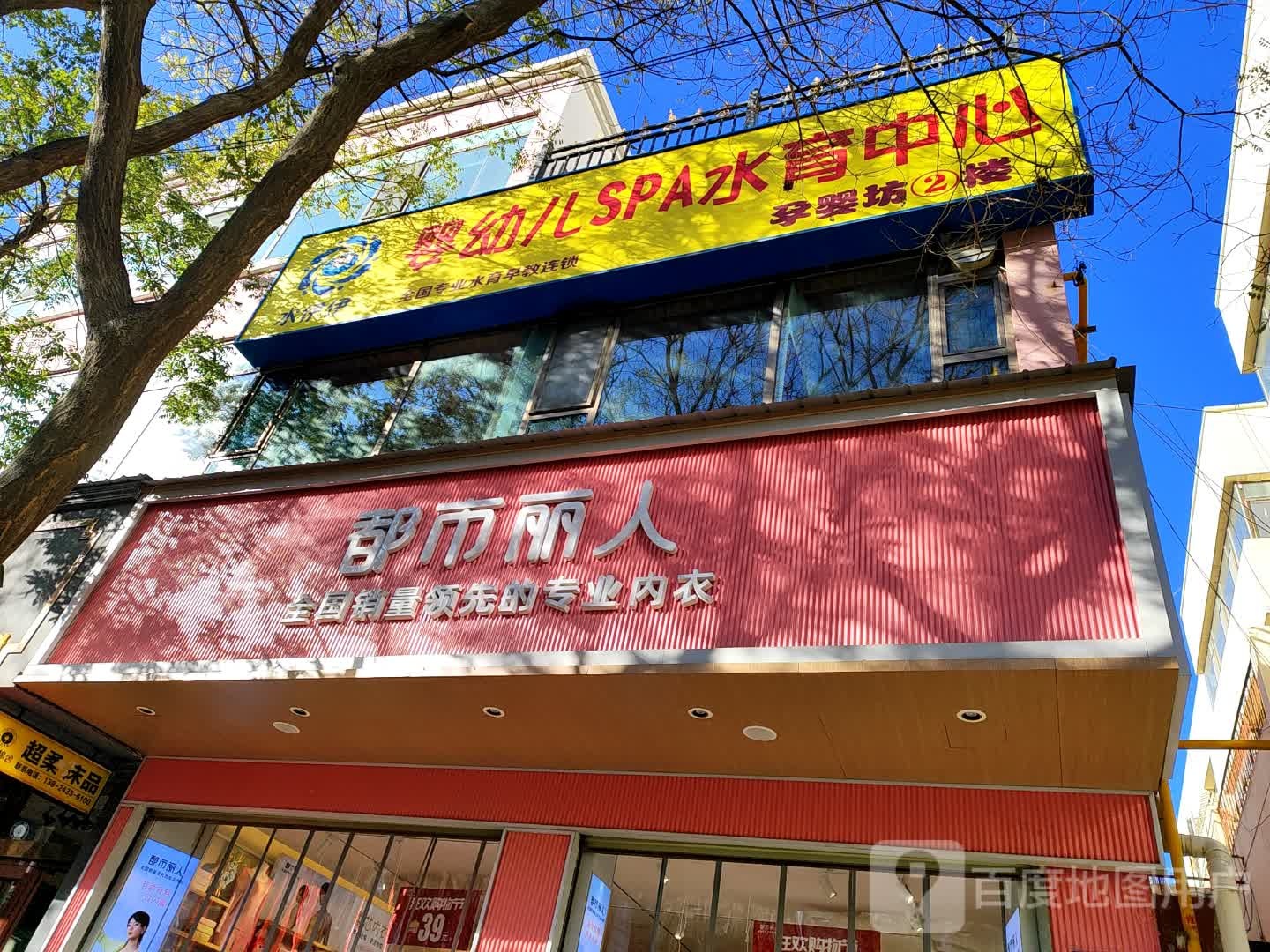 水伊伊婴幼儿SPA水育中心