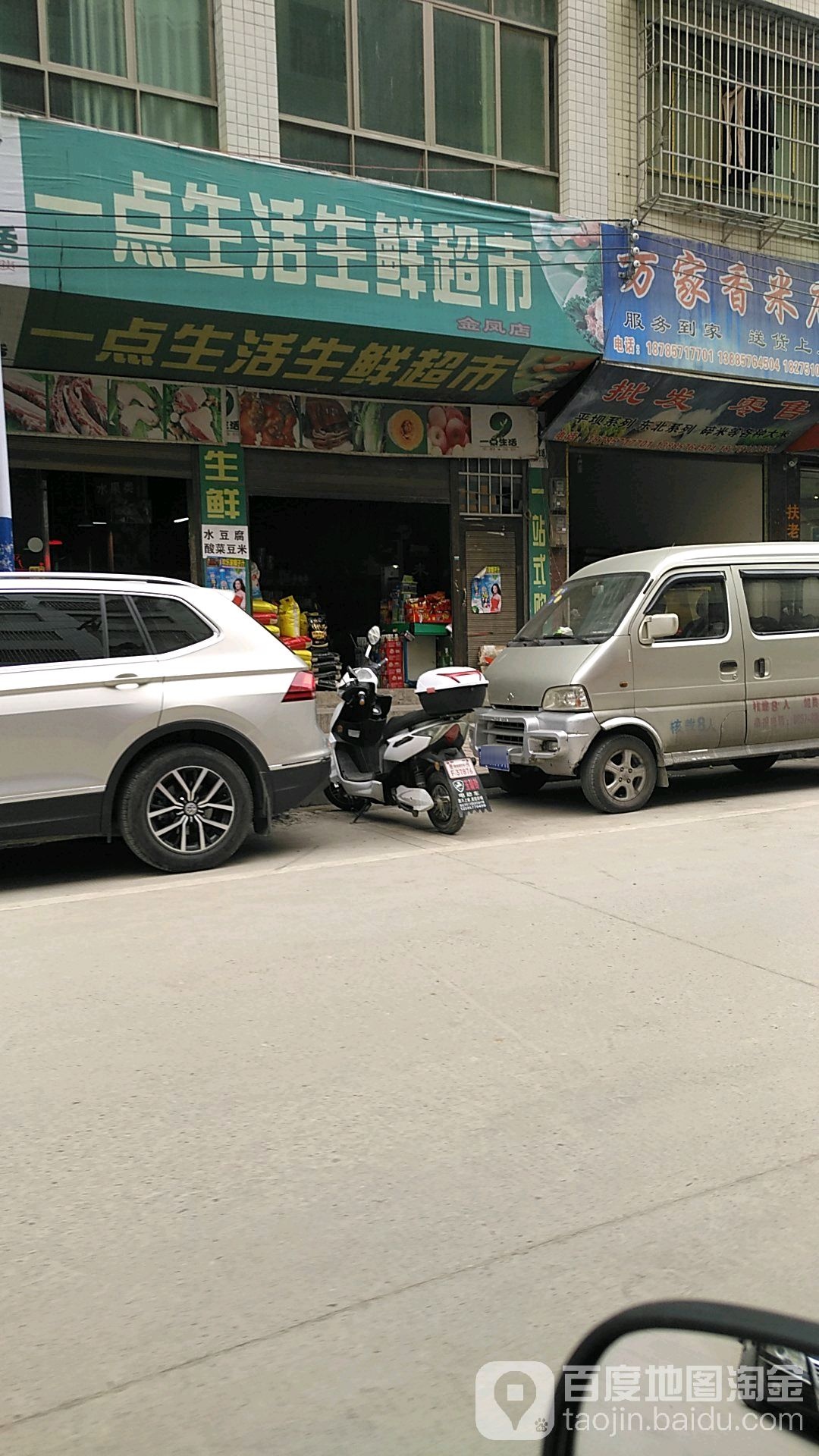 生鲜超市(金凤小区店)