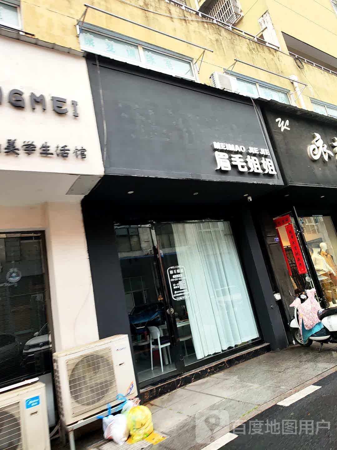 眉毛姐姐(团结东路时代广场店)