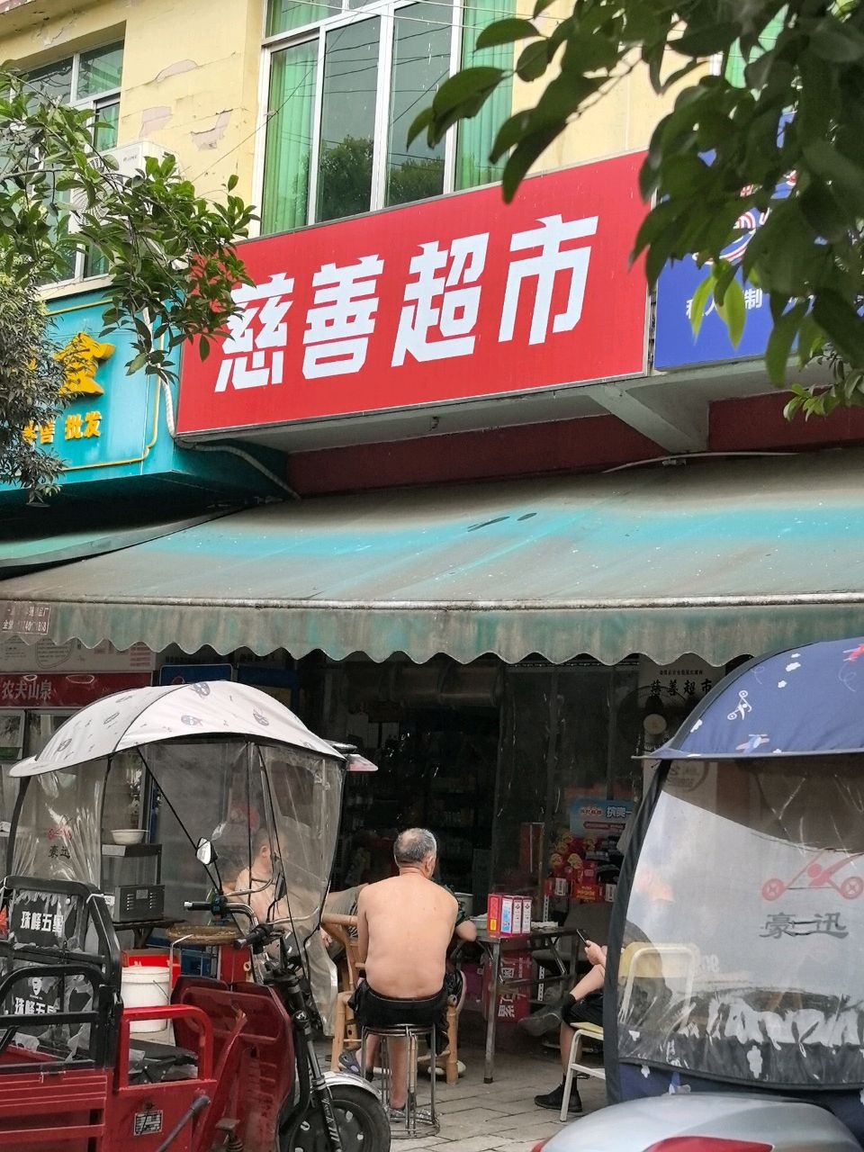 金堂县官仓街道红旗村慈善超市