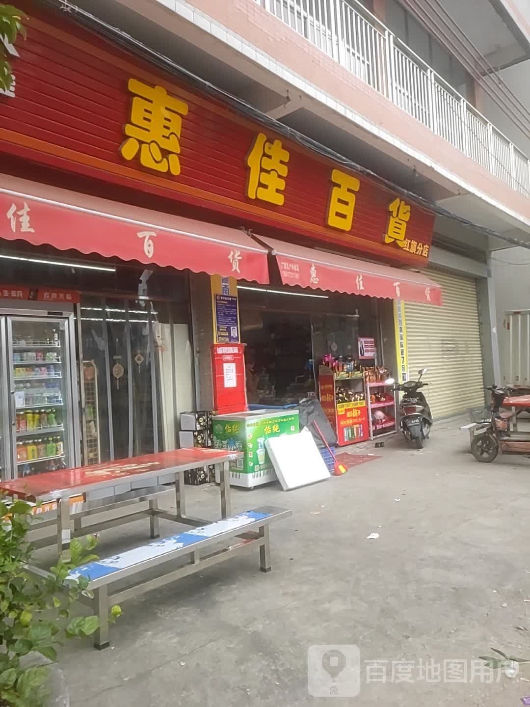惠佳百货(红旗分店)