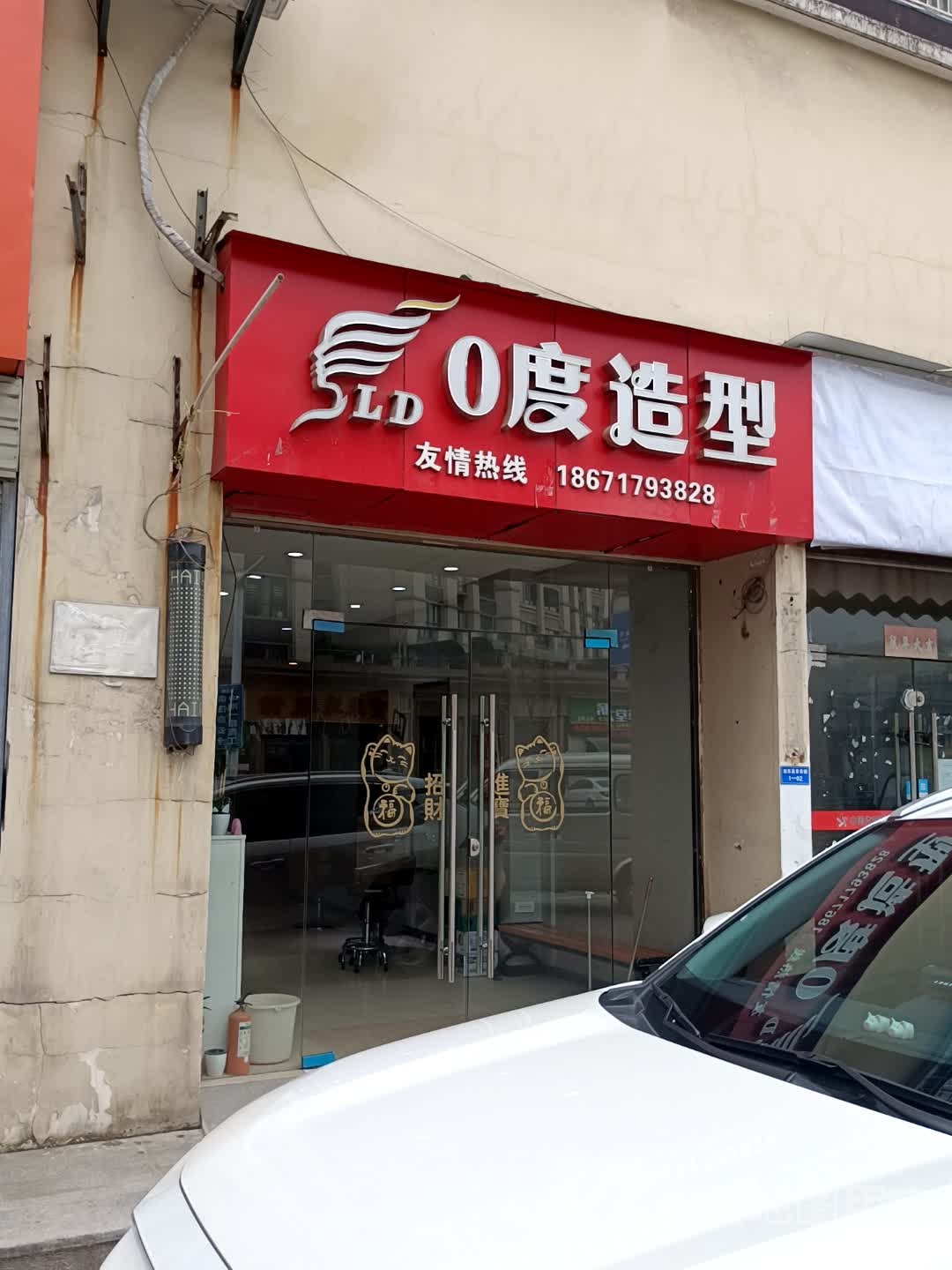 0度造型(中南一陆店)