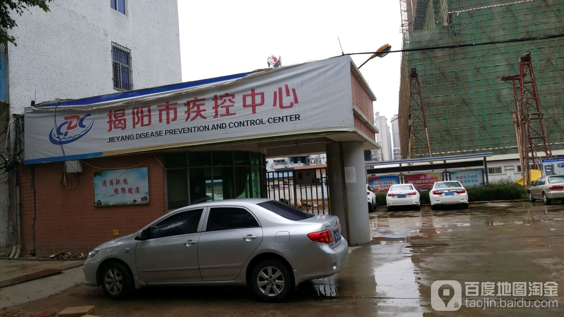 揭阳市疾病预防控制中心