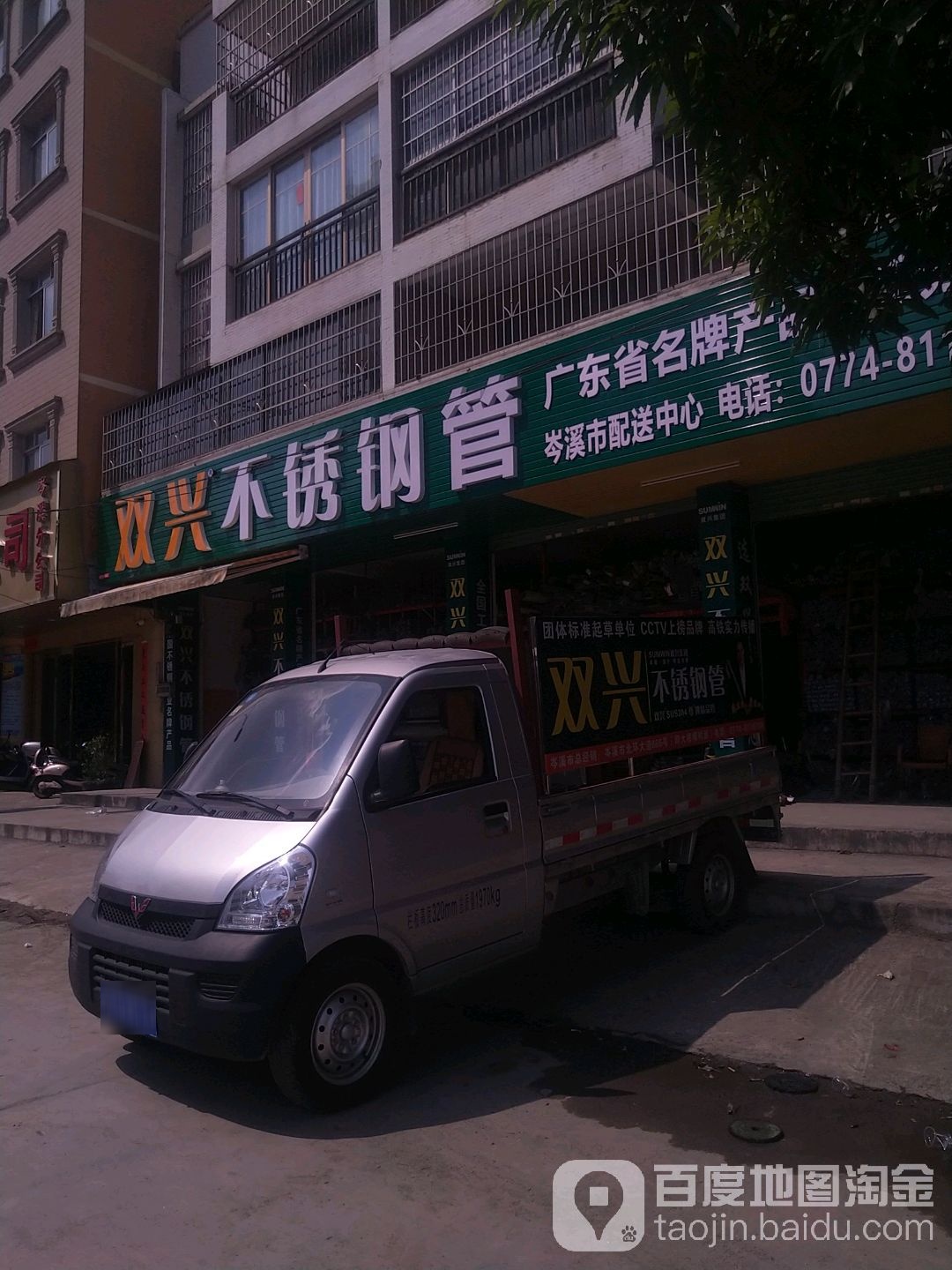 双兴不锈钢管(福昆线店)