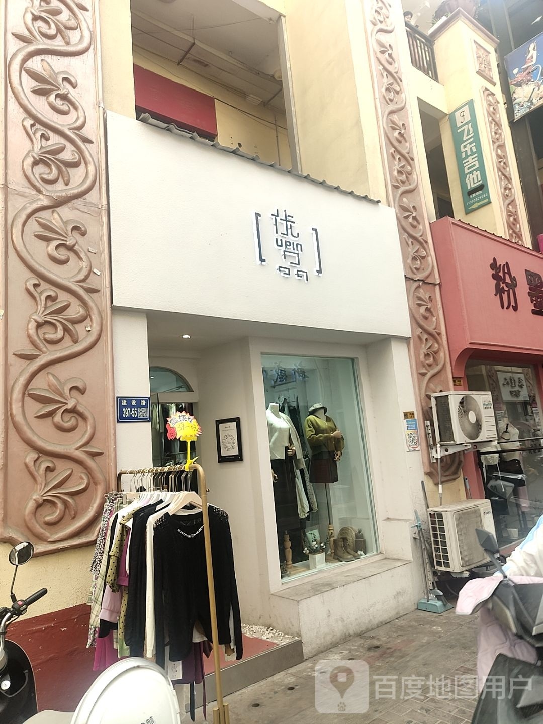 唐河县飞乐琴行(人民北路店)