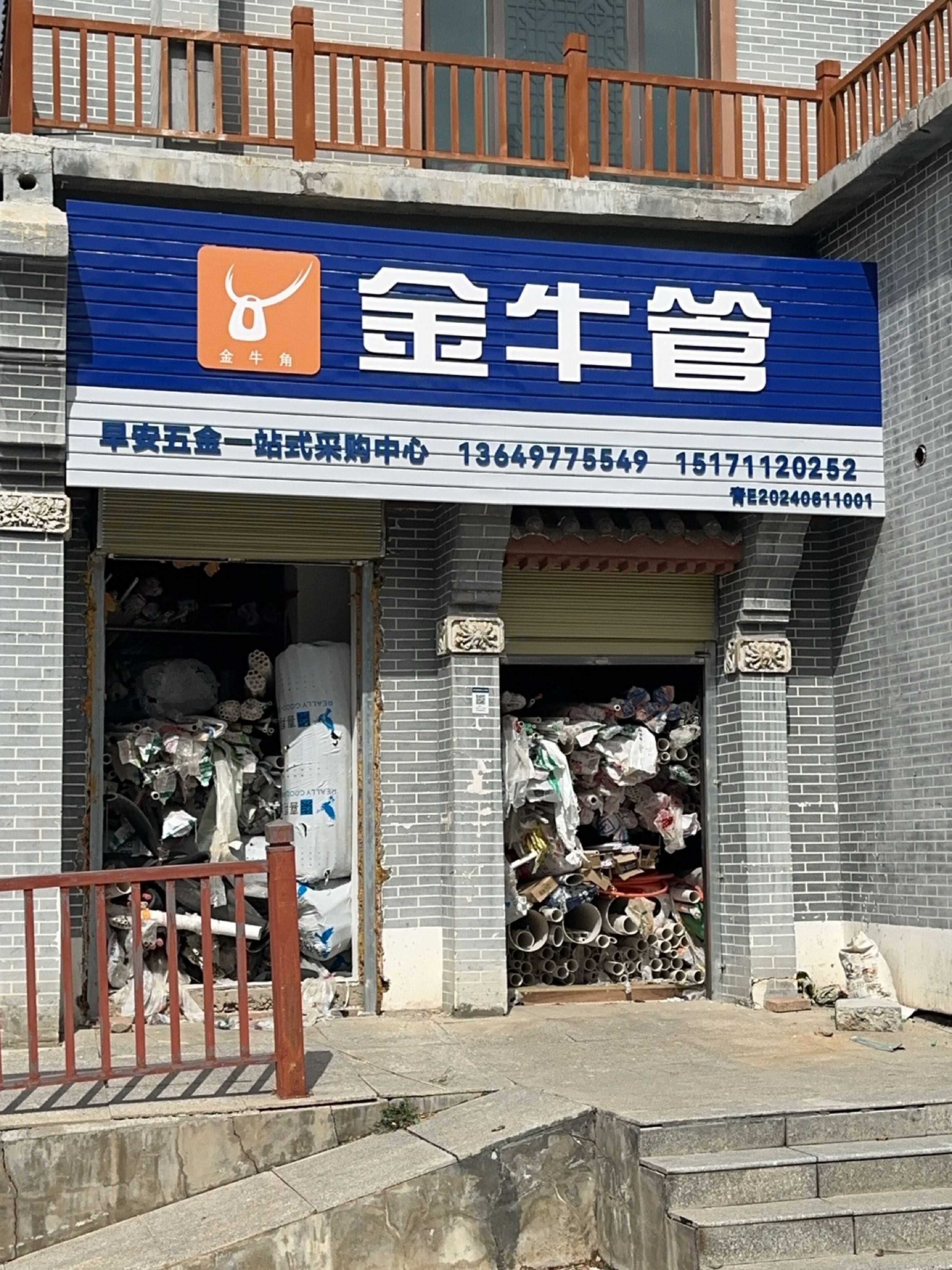 早安五金一站式采购中心