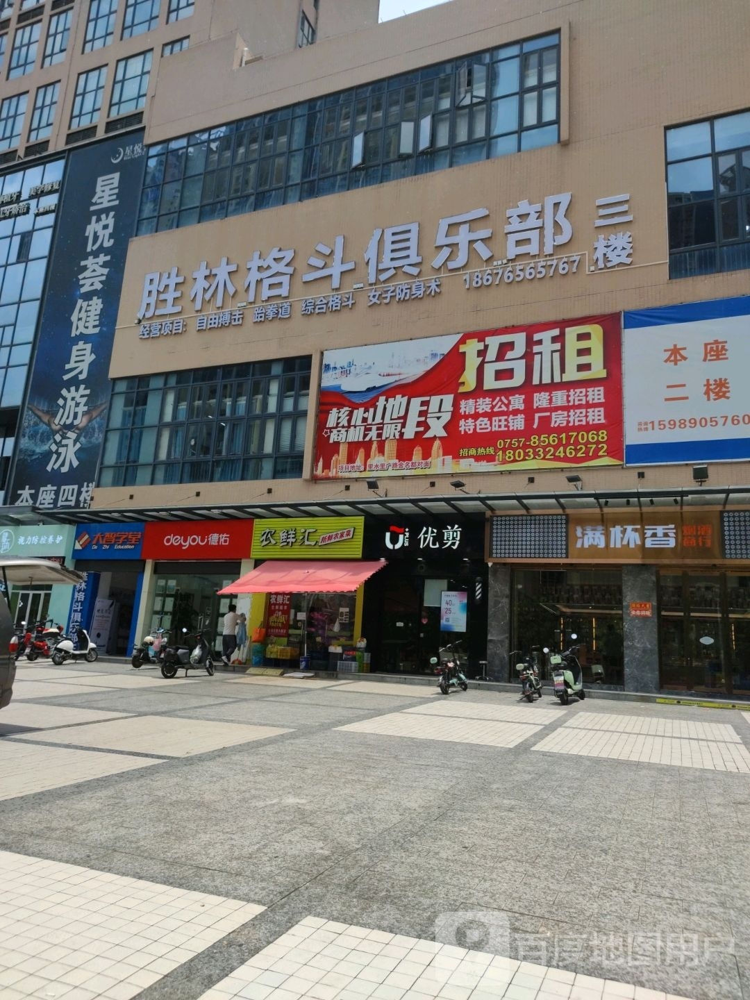 胜林戈斗俱乐部