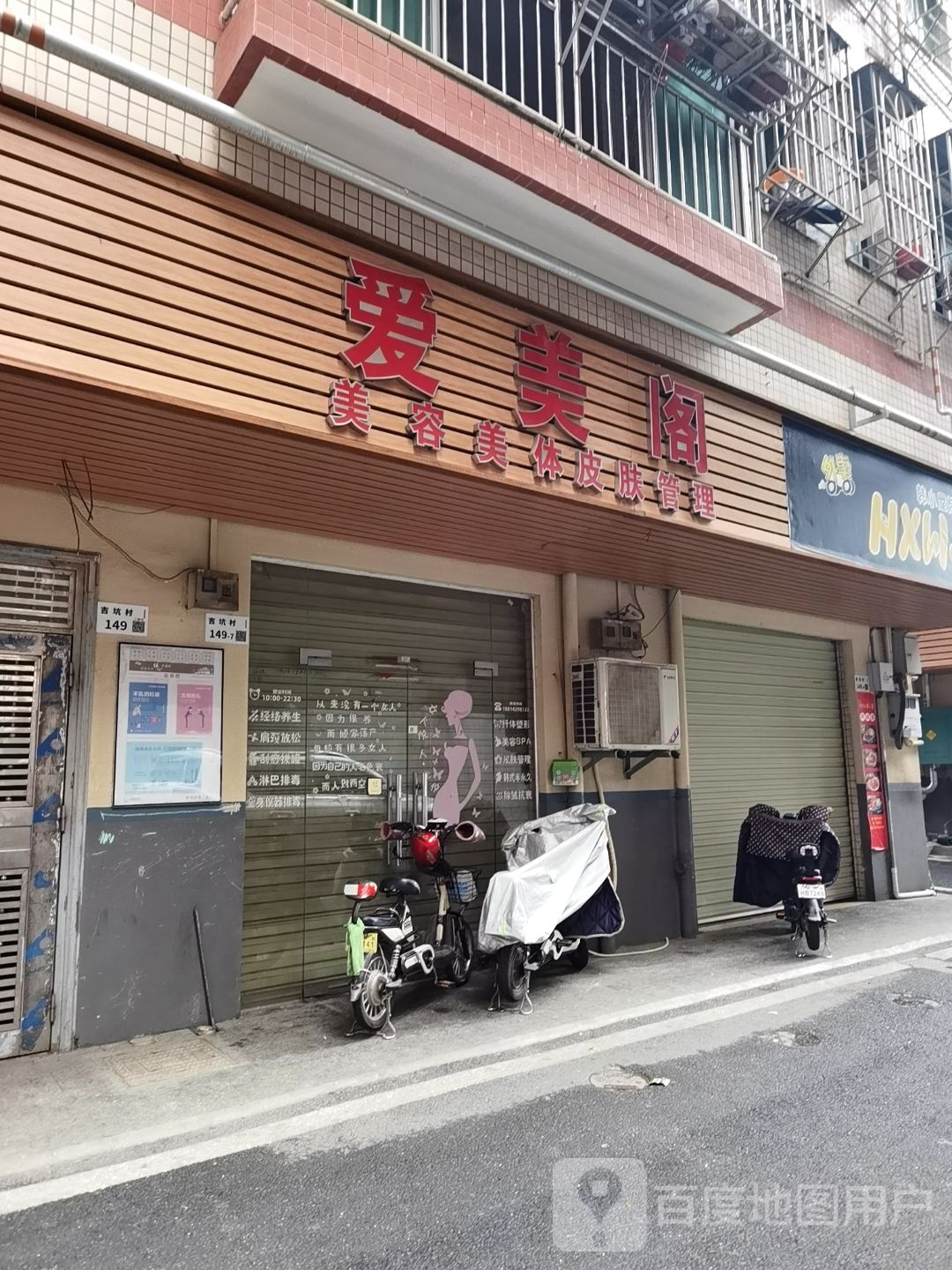爱美阁(苏翎景田路店)